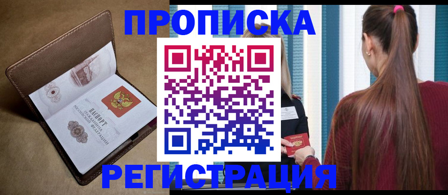 прописка для школы в Мамадыше